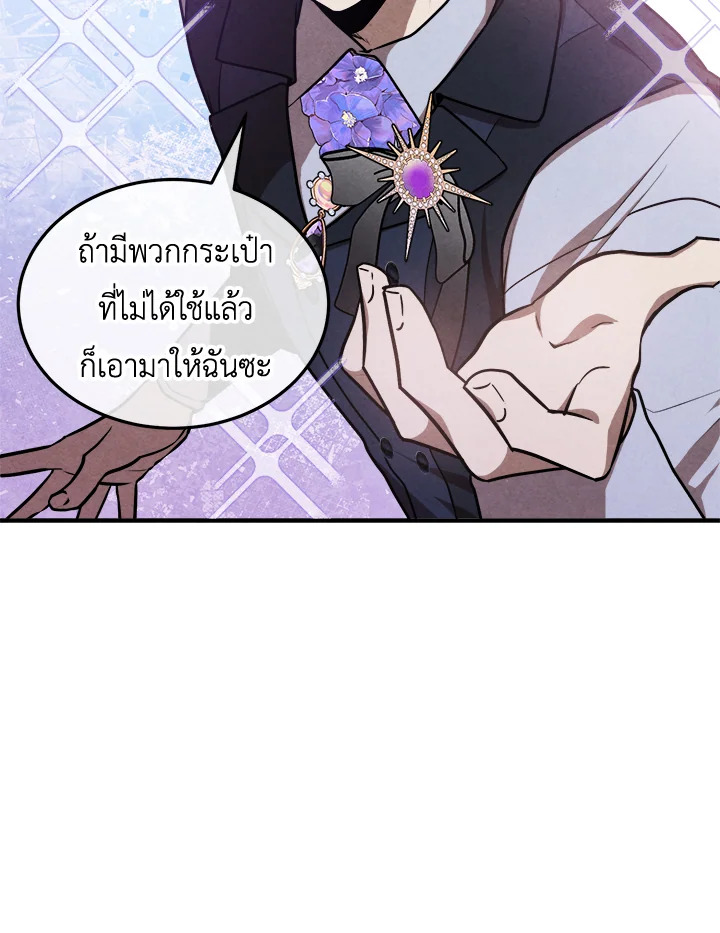 Legendary Youngest Son of the Marquis House ตอนที่ 104 แปลไทย