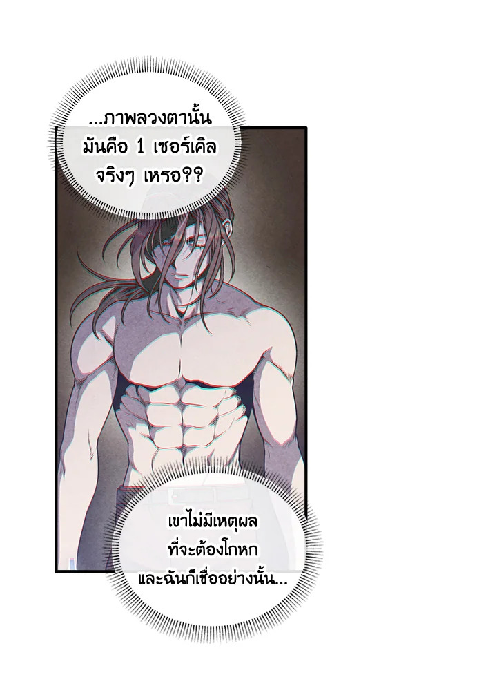 Legendary Youngest Son of the Marquis House ตอนที่ 104 แปลไทย