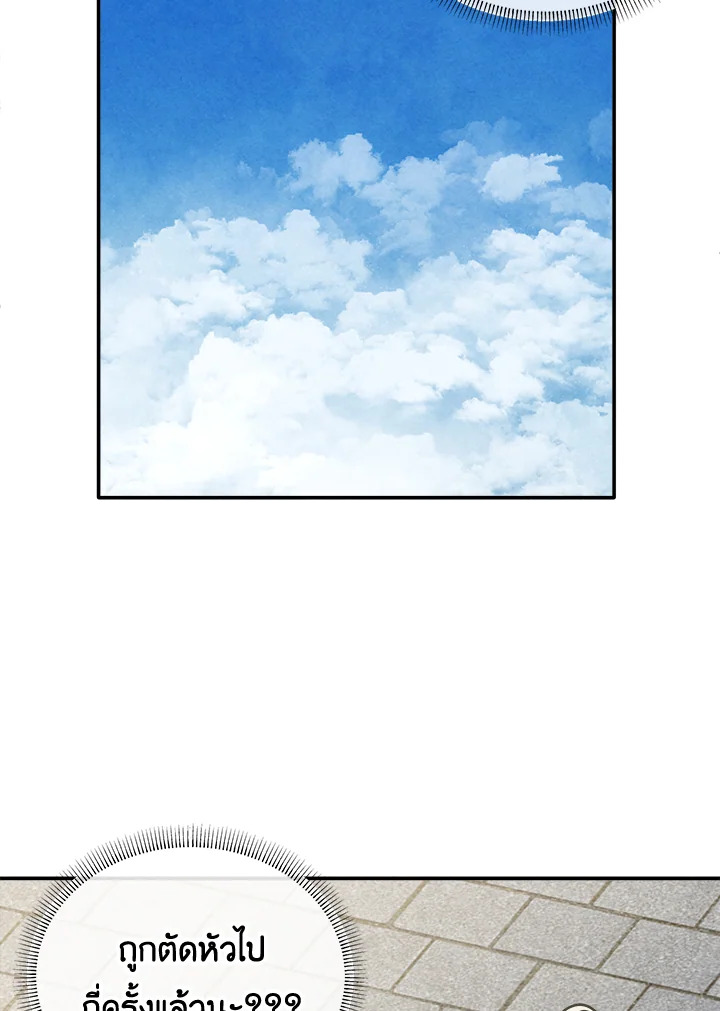 Legendary Youngest Son of the Marquis House ตอนที่ 104 แปลไทย