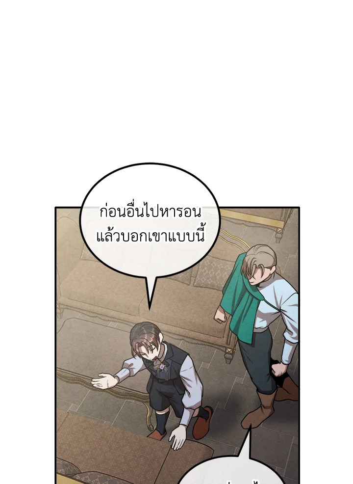 Legendary Youngest Son of the Marquis House ตอนที่ 104 แปลไทย