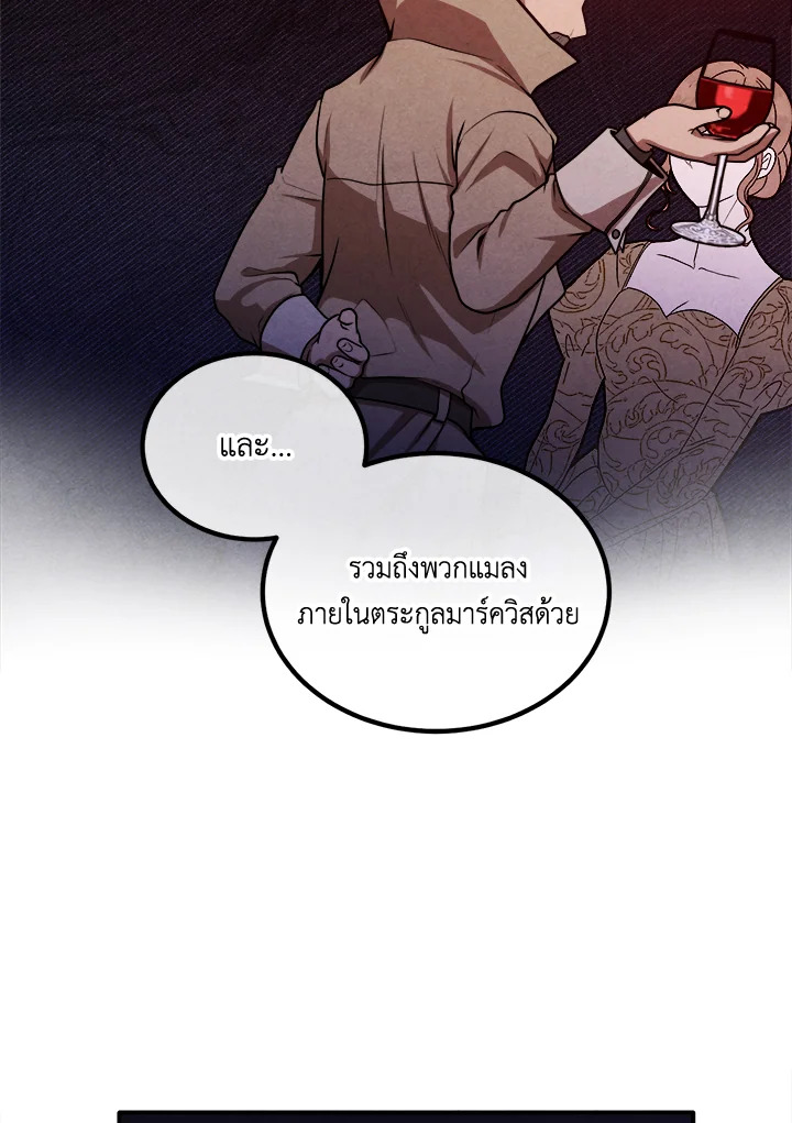 Legendary Youngest Son of the Marquis House ตอนที่ 104 แปลไทย