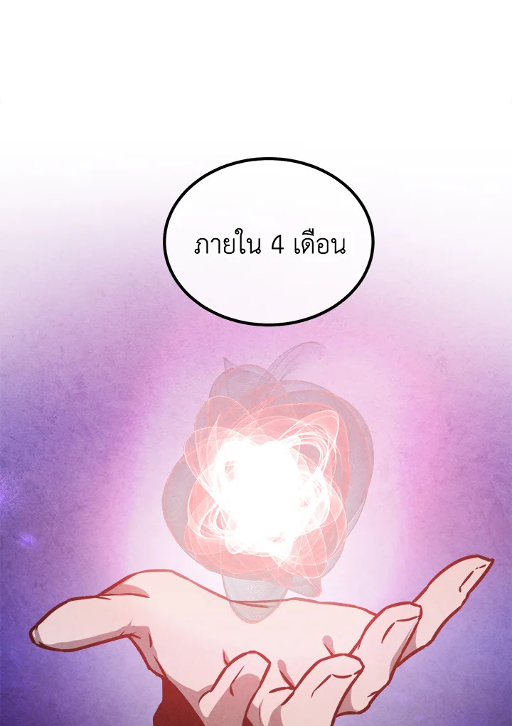 Legendary Youngest Son of the Marquis House ตอนที่ 104 แปลไทย