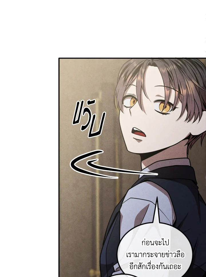 Legendary Youngest Son of the Marquis House ตอนที่ 104 แปลไทย