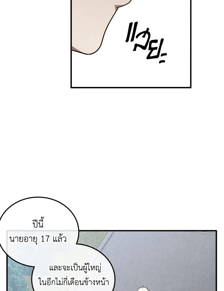 Legendary Youngest Son of the Marquis House ตอนที่ 104 แปลไทย