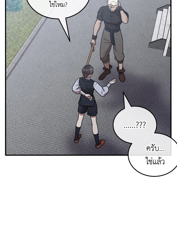 Legendary Youngest Son of the Marquis House ตอนที่ 104 แปลไทย