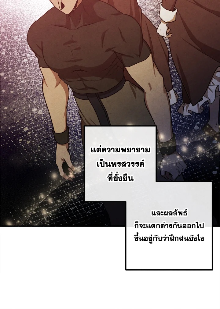 Legendary Youngest Son of the Marquis House ตอนที่ 104 แปลไทย