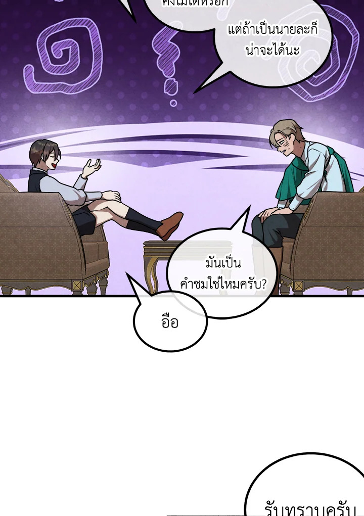 Legendary Youngest Son of the Marquis House ตอนที่ 104 แปลไทย