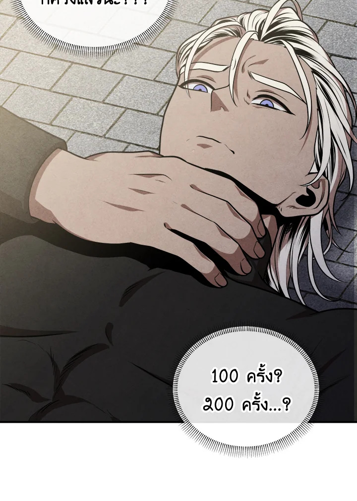 Legendary Youngest Son of the Marquis House ตอนที่ 104 แปลไทย