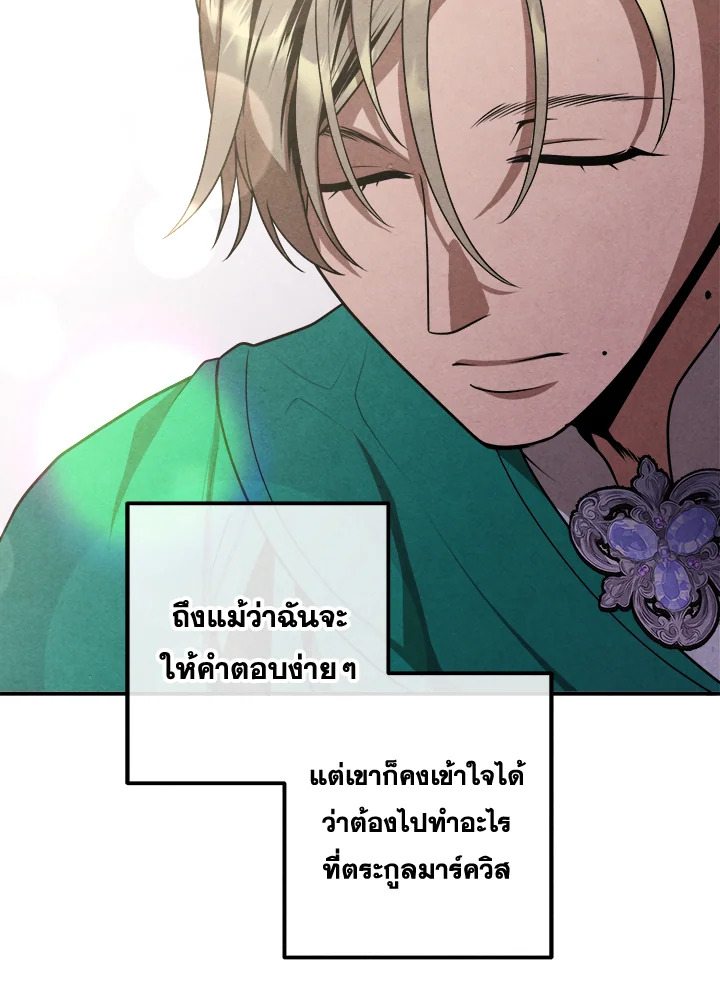 Legendary Youngest Son of the Marquis House ตอนที่ 104 แปลไทย