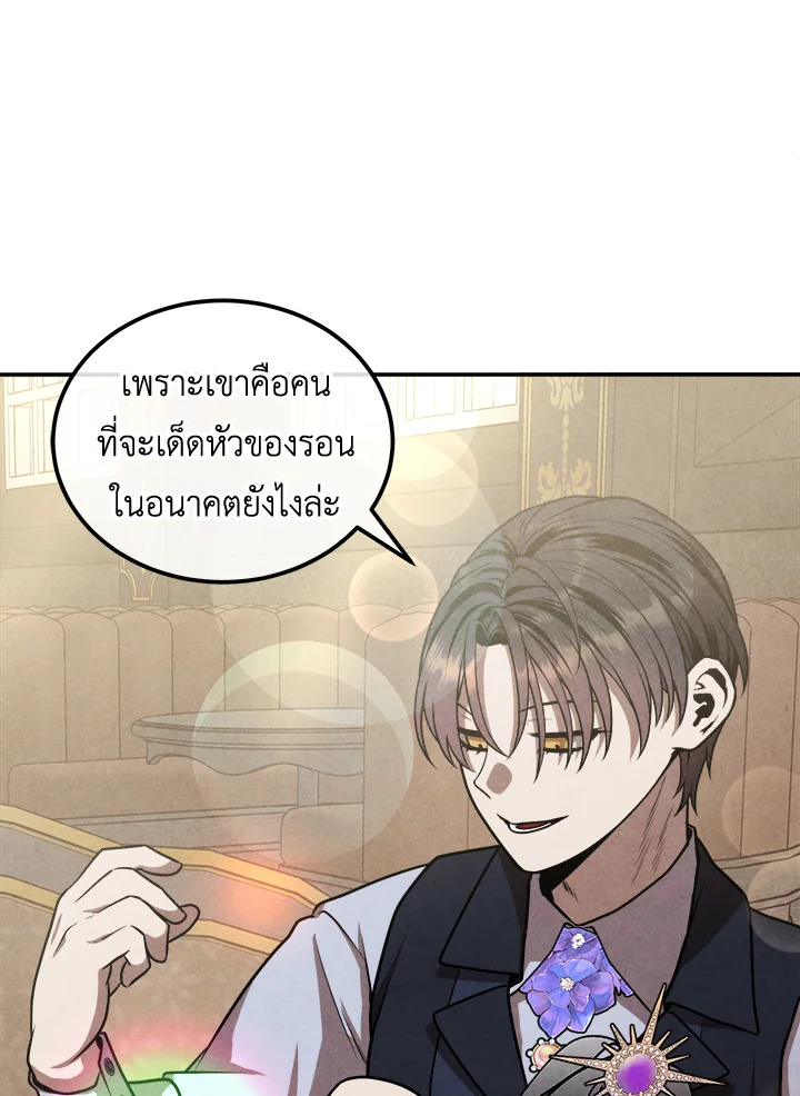 Legendary Youngest Son of the Marquis House ตอนที่ 104 แปลไทย