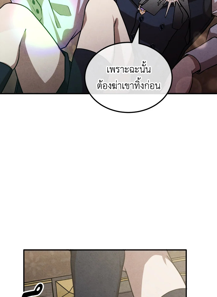 Legendary Youngest Son of the Marquis House ตอนที่ 104 แปลไทย