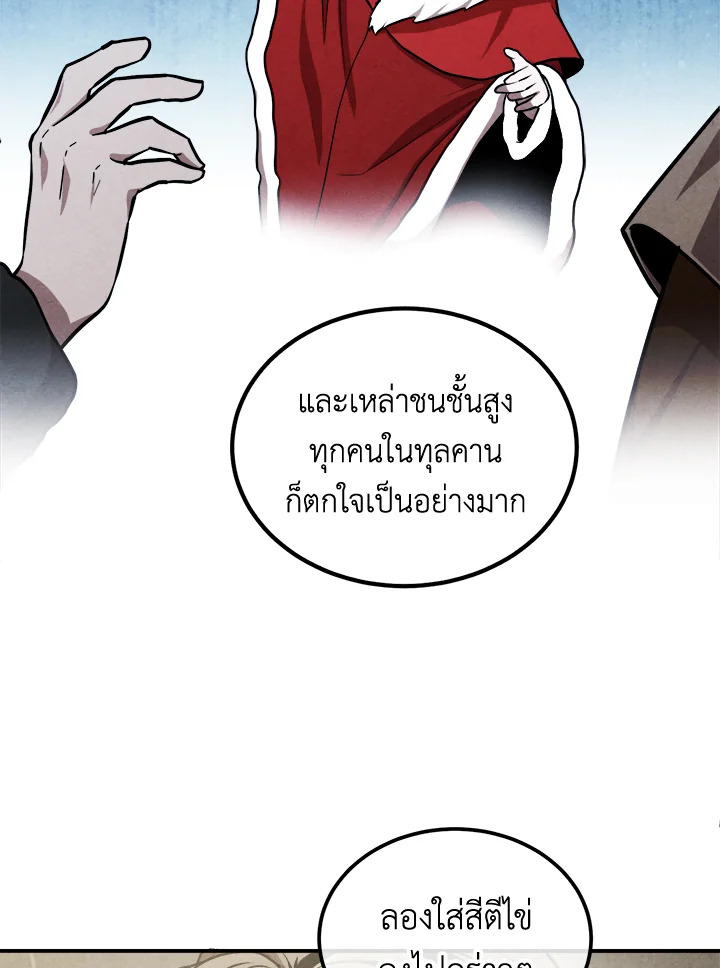 Legendary Youngest Son of the Marquis House ตอนที่ 104 แปลไทย