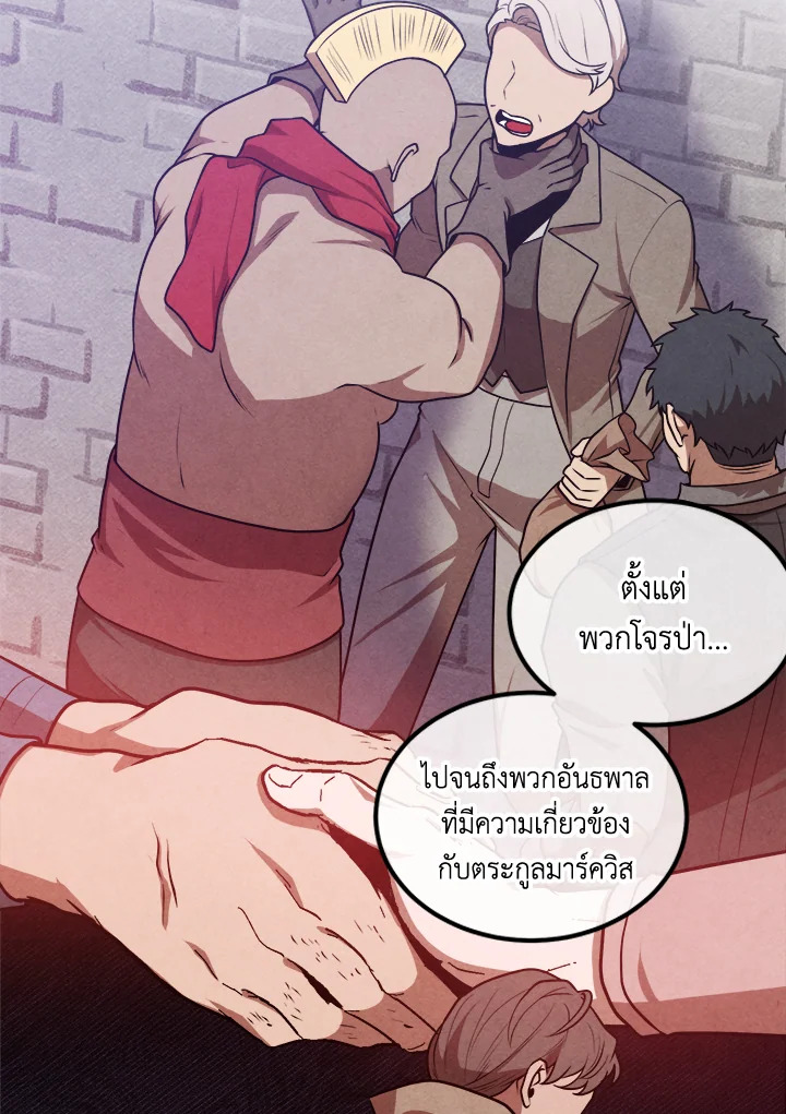 Legendary Youngest Son of the Marquis House ตอนที่ 104 แปลไทย