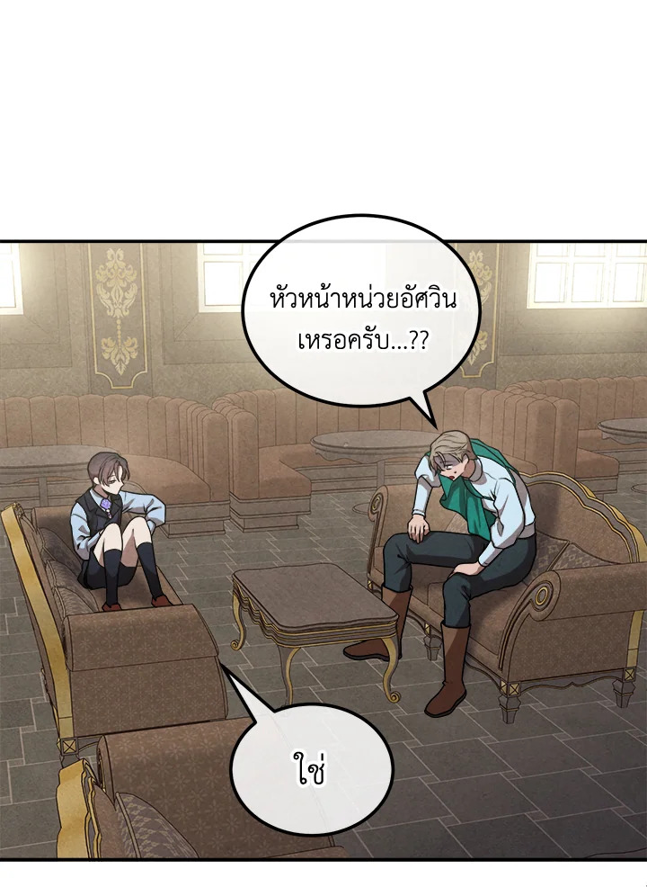 Legendary Youngest Son of the Marquis House ตอนที่ 104 แปลไทย