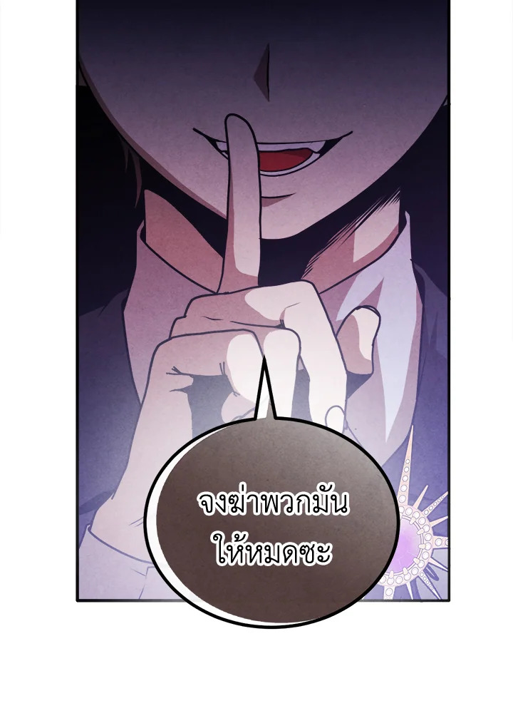 Legendary Youngest Son of the Marquis House ตอนที่ 104 แปลไทย