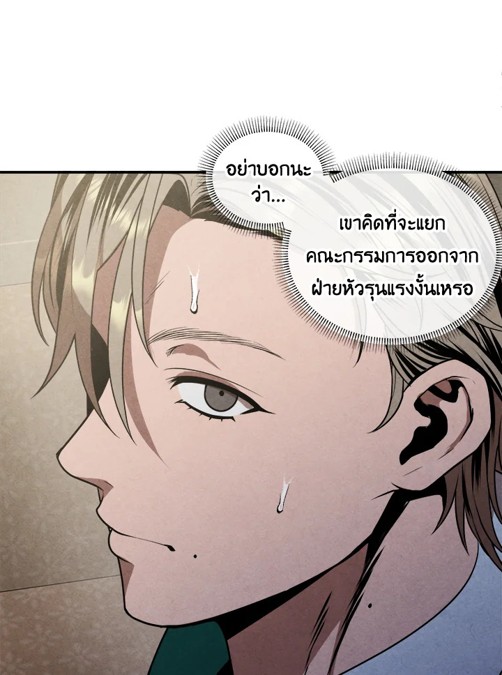 Legendary Youngest Son of the Marquis House ตอนที่ 104 แปลไทย
