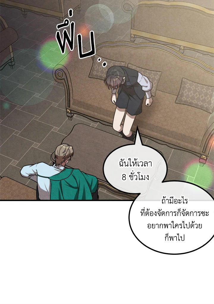 Legendary Youngest Son of the Marquis House ตอนที่ 104 แปลไทย