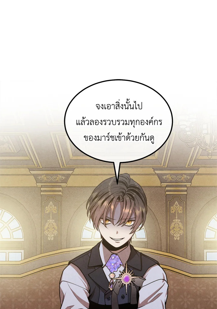 Legendary Youngest Son of the Marquis House ตอนที่ 104 แปลไทย