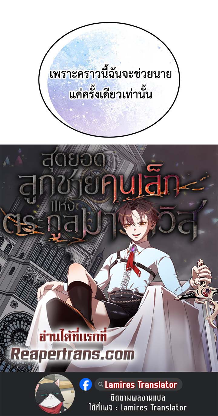Legendary Youngest Son of the Marquis House ตอนที่ 104 แปลไทย