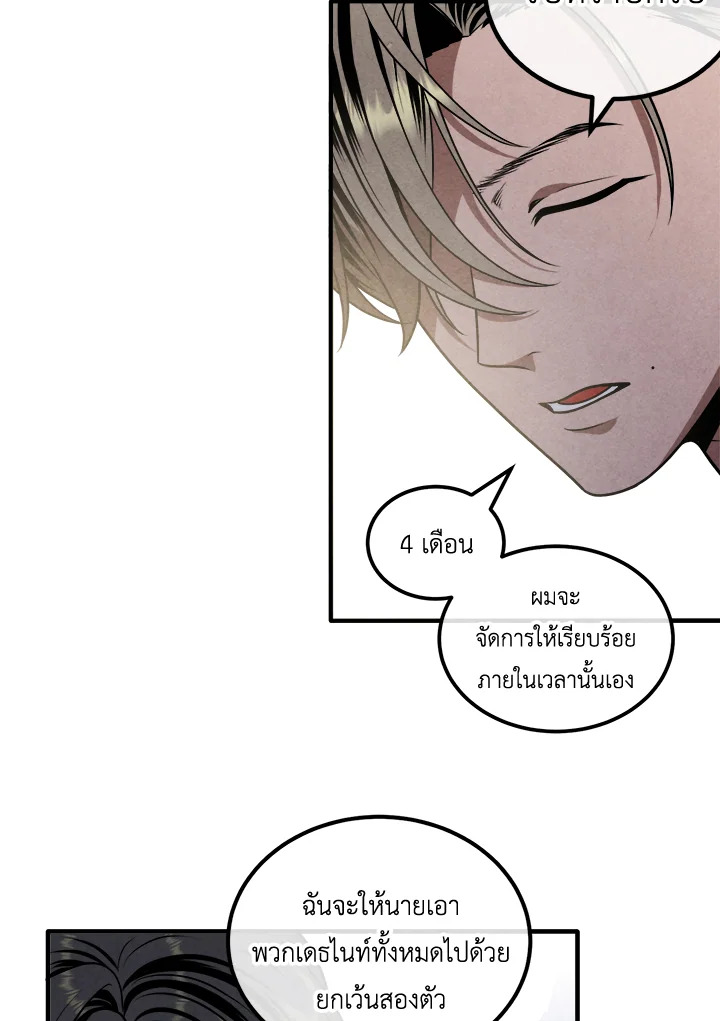 Legendary Youngest Son of the Marquis House ตอนที่ 104 แปลไทย
