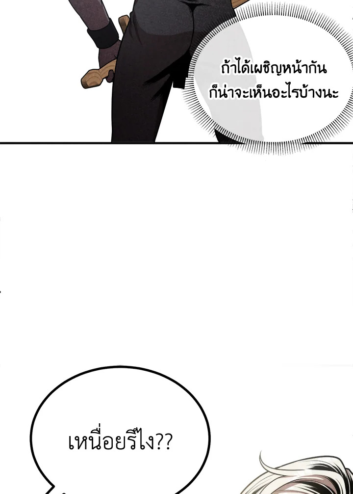 Legendary Youngest Son of the Marquis House ตอนที่ 104 แปลไทย