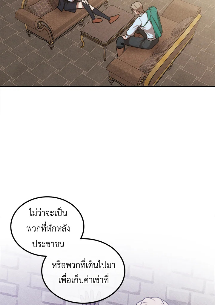 Legendary Youngest Son of the Marquis House ตอนที่ 104 แปลไทย