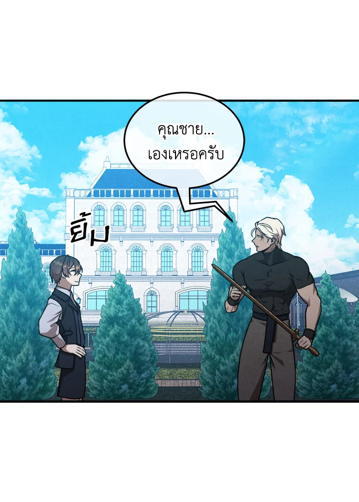 Legendary Youngest Son of the Marquis House ตอนที่ 104 แปลไทย