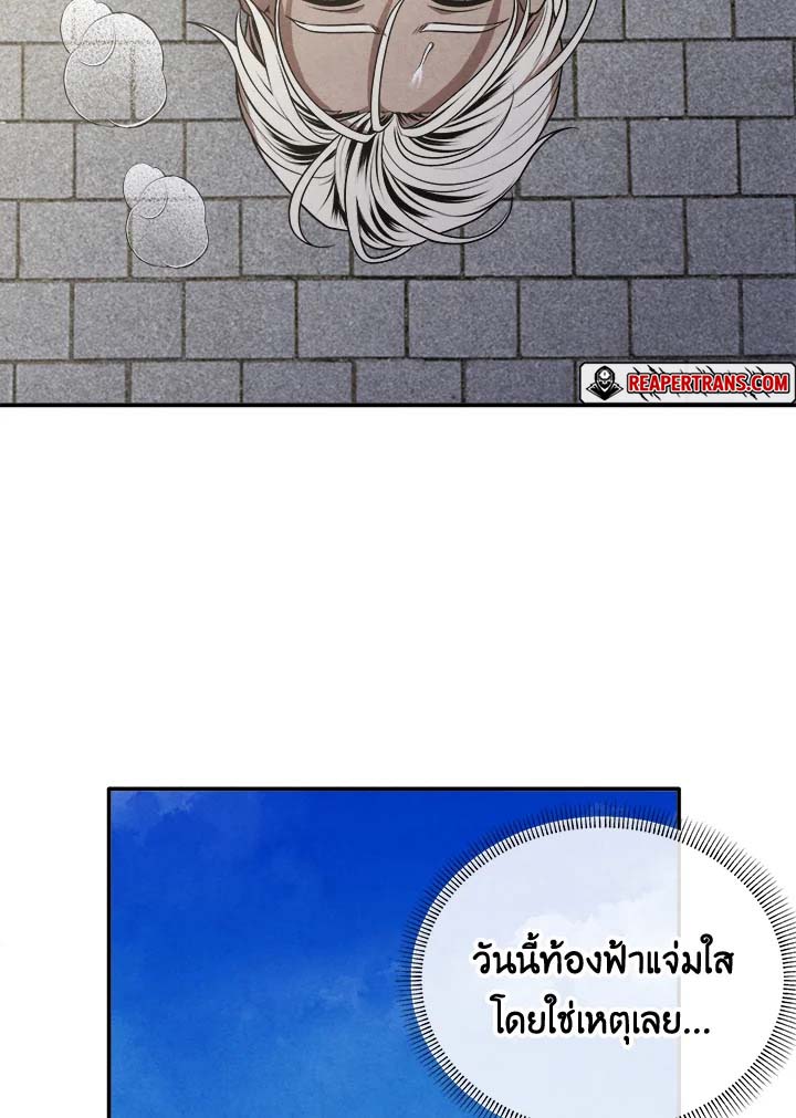 Legendary Youngest Son of the Marquis House ตอนที่ 104 แปลไทย