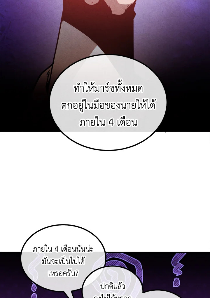 Legendary Youngest Son of the Marquis House ตอนที่ 104 แปลไทย
