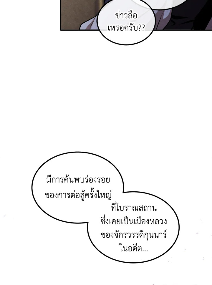 Legendary Youngest Son of the Marquis House ตอนที่ 104 แปลไทย