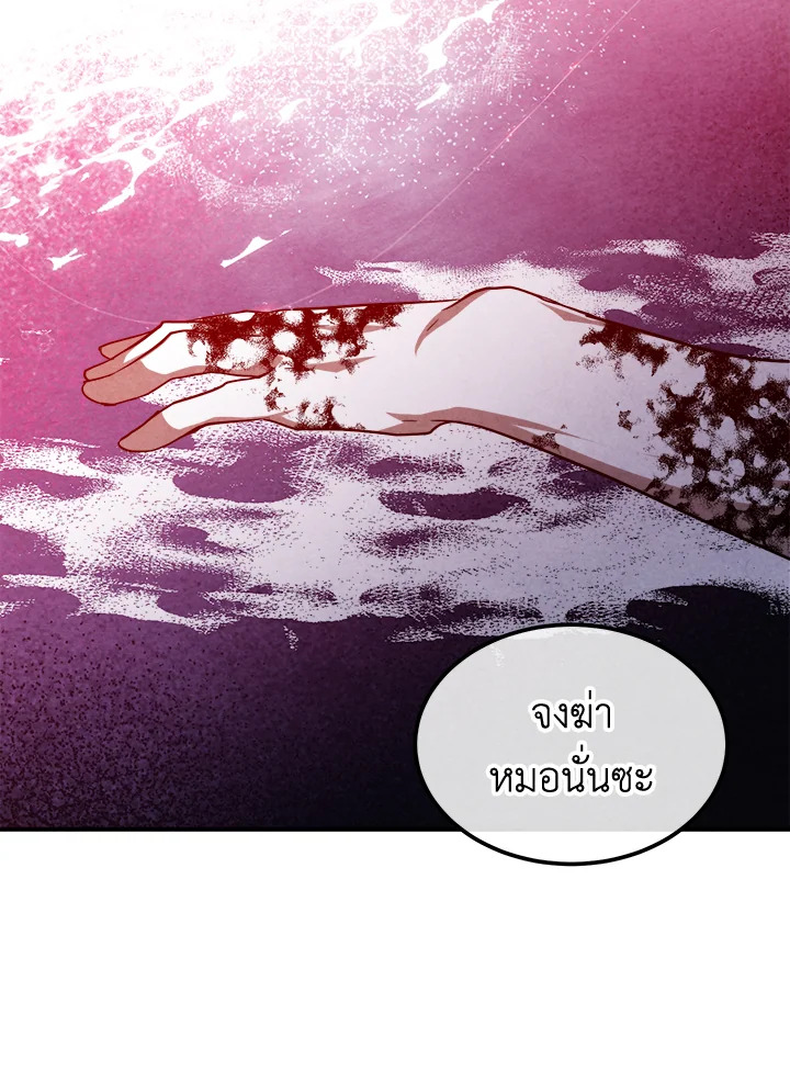 Legendary Youngest Son of the Marquis House ตอนที่ 104 แปลไทย