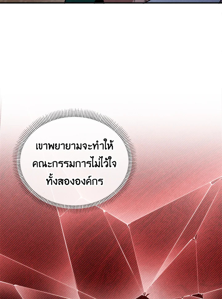 Legendary Youngest Son of the Marquis House ตอนที่ 104 แปลไทย