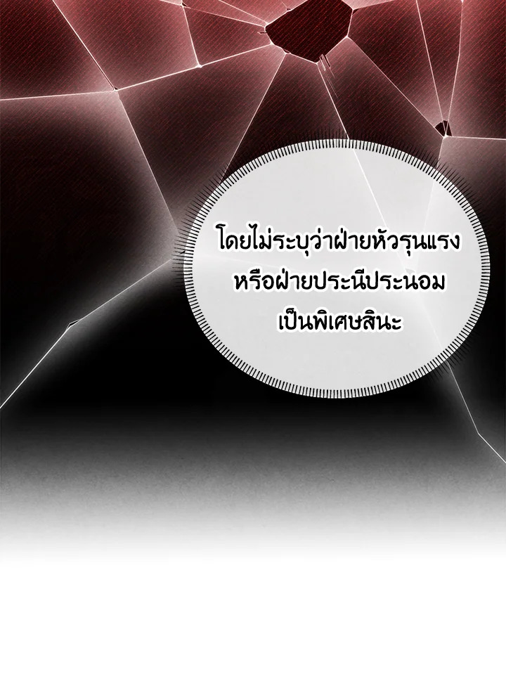 Legendary Youngest Son of the Marquis House ตอนที่ 104 แปลไทย