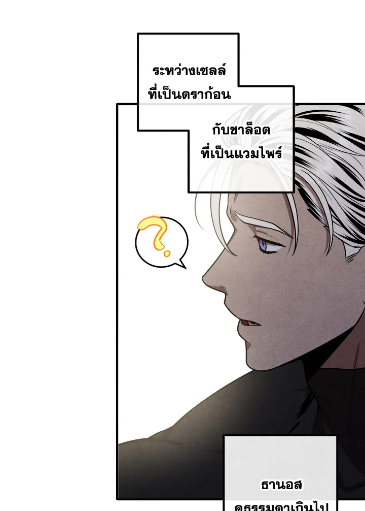 Legendary Youngest Son of the Marquis House ตอนที่ 104 แปลไทย