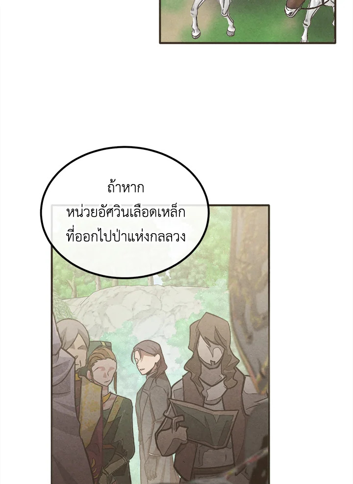 Legendary Youngest Son of the Marquis House ตอนที่ 104 แปลไทย