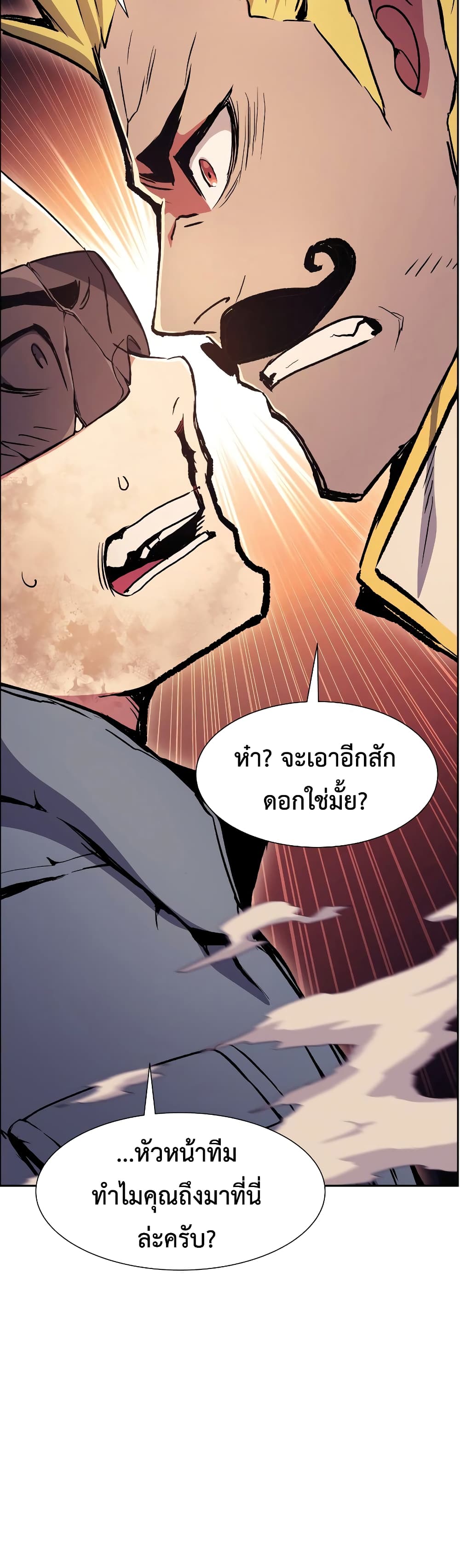 Return of the Broken Constellation ตอนที่ 53 แปลไทย