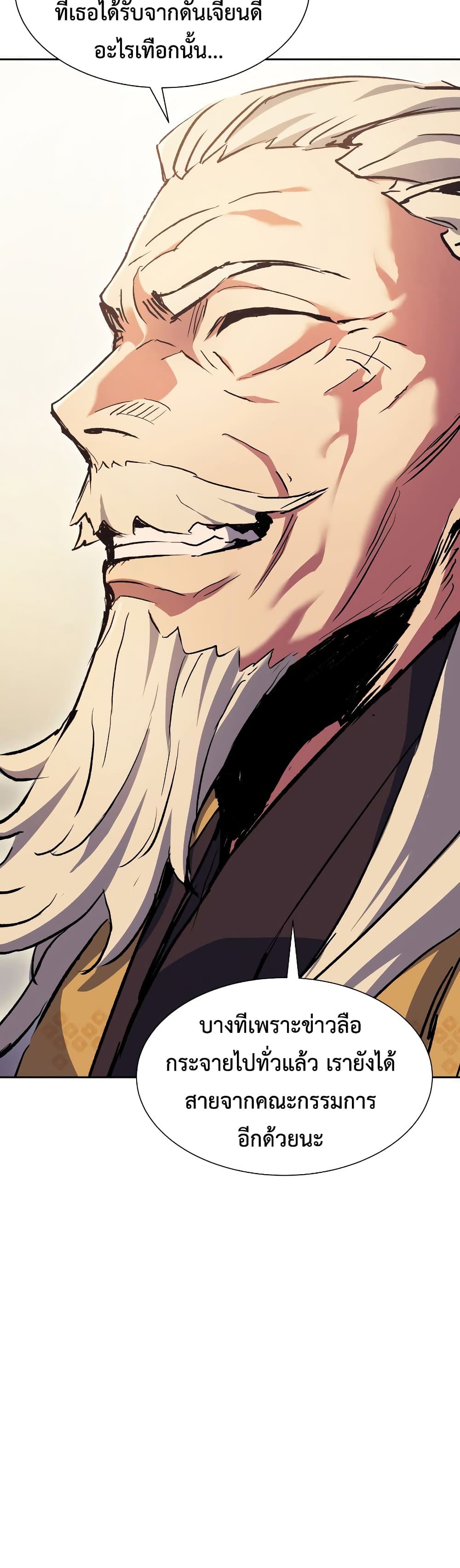 Return of the Broken Constellation ตอนที่ 53 แปลไทย