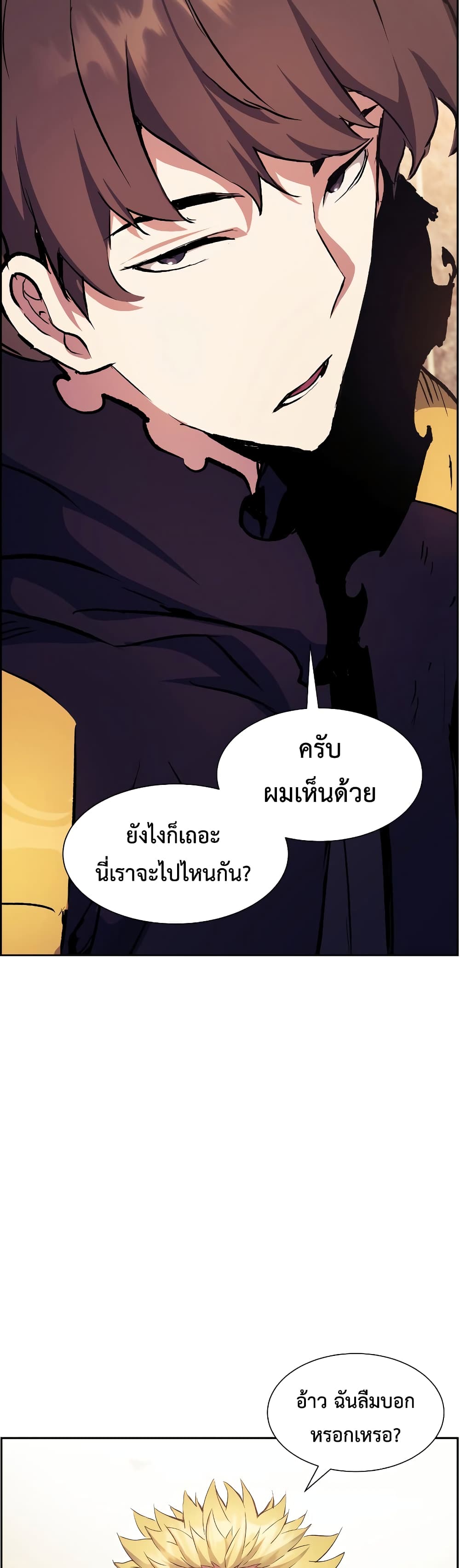 Return of the Broken Constellation ตอนที่ 53 แปลไทย
