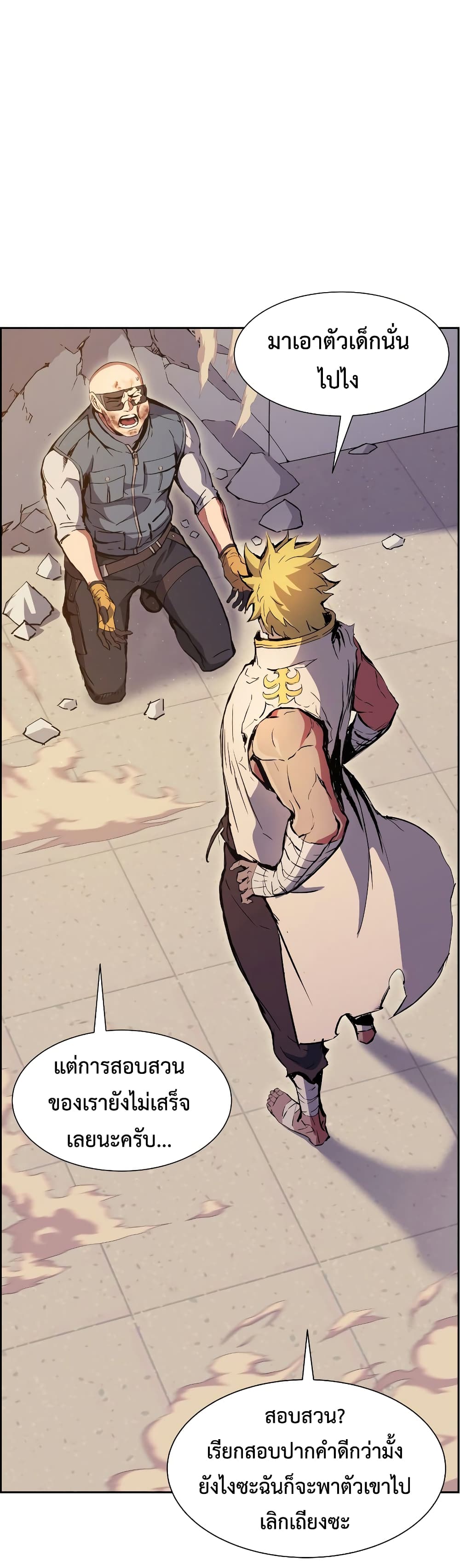 Return of the Broken Constellation ตอนที่ 53 แปลไทย