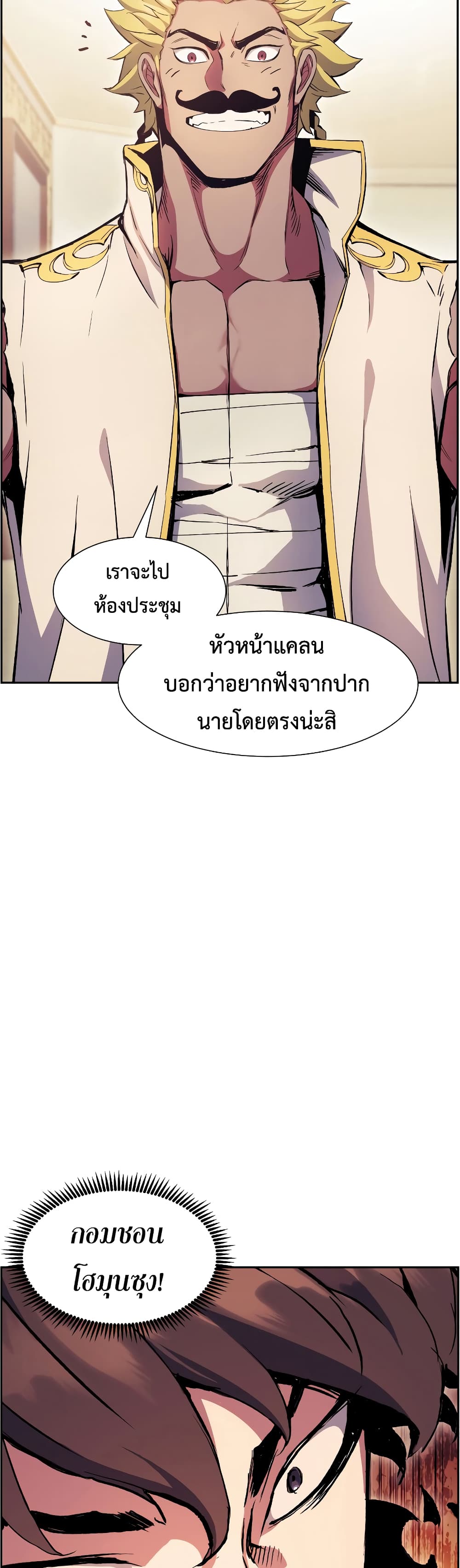 Return of the Broken Constellation ตอนที่ 53 แปลไทย