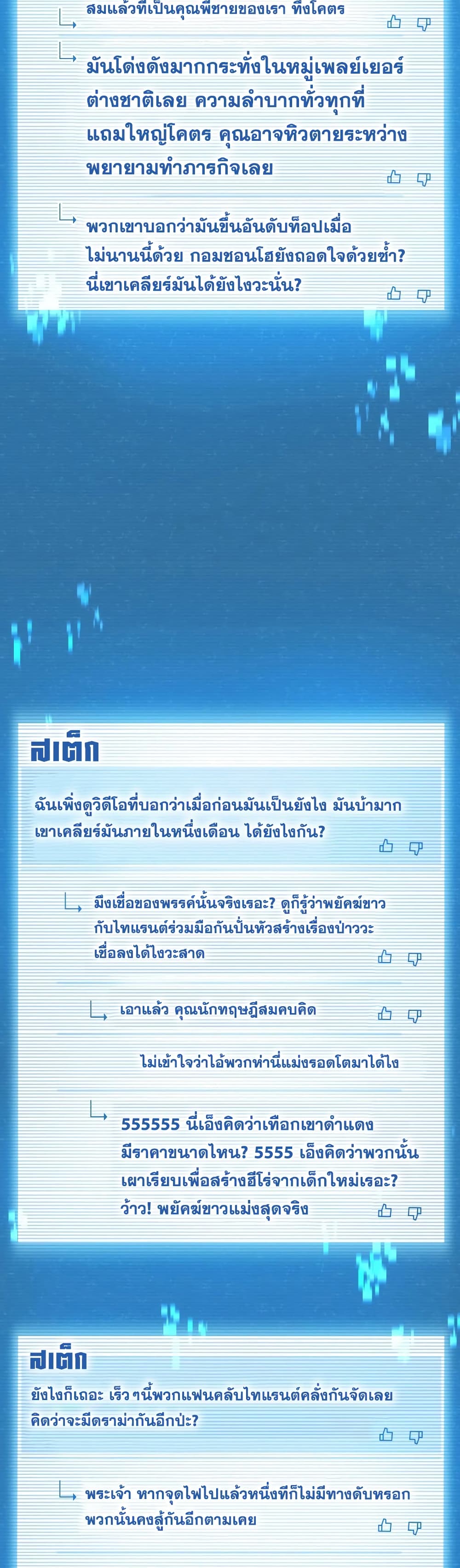 Return of the Broken Constellation ตอนที่ 53 แปลไทย