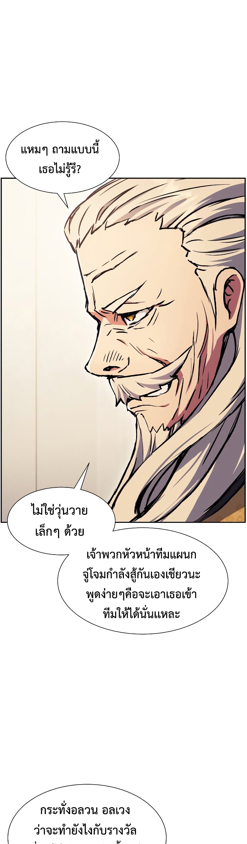Return of the Broken Constellation ตอนที่ 53 แปลไทย
