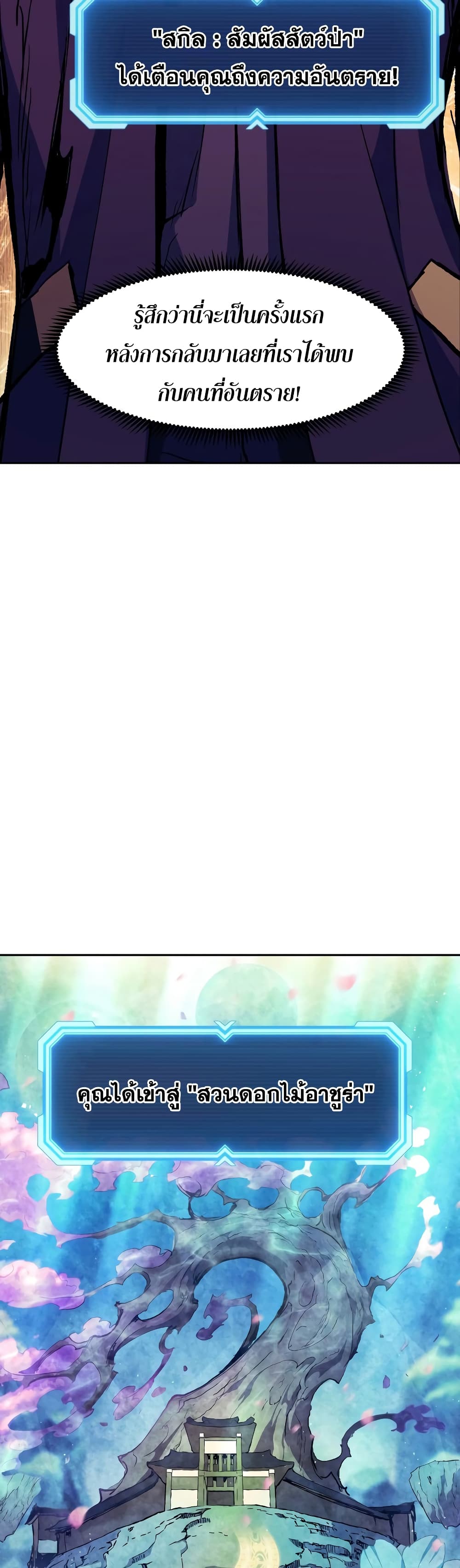 Return of the Broken Constellation ตอนที่ 53 แปลไทย