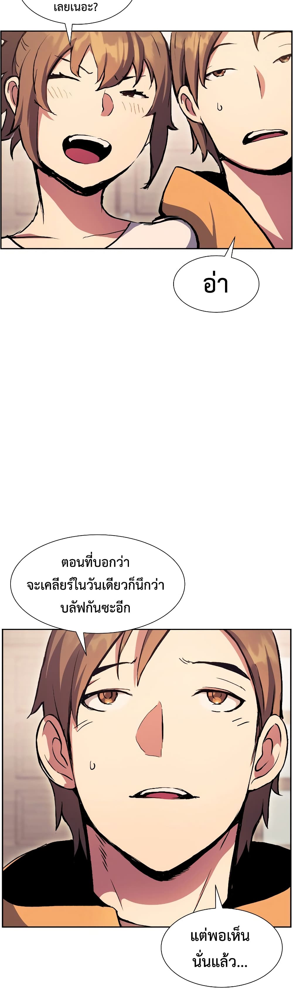 Return of the Broken Constellation ตอนที่ 53 แปลไทย