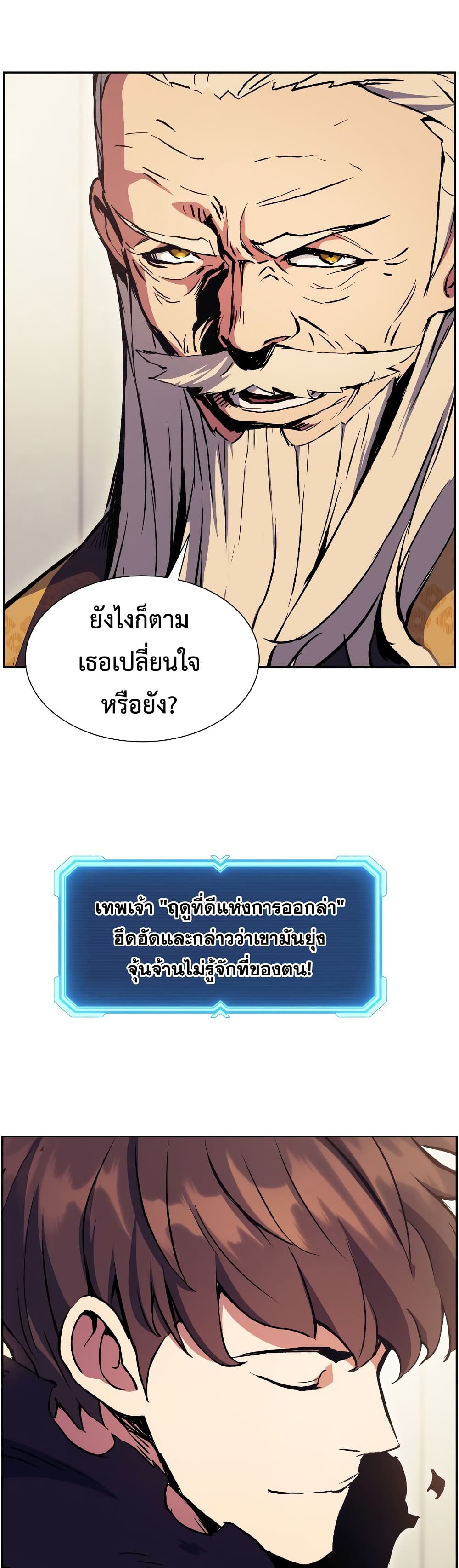 Return of the Broken Constellation ตอนที่ 53 แปลไทย