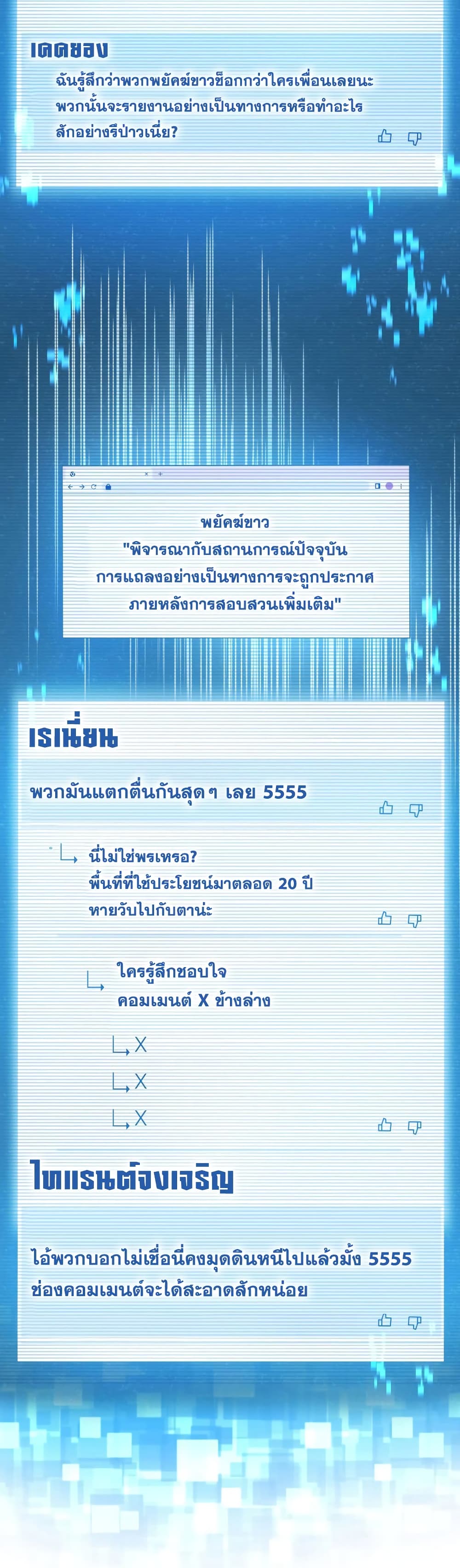 Return of the Broken Constellation ตอนที่ 53 แปลไทย