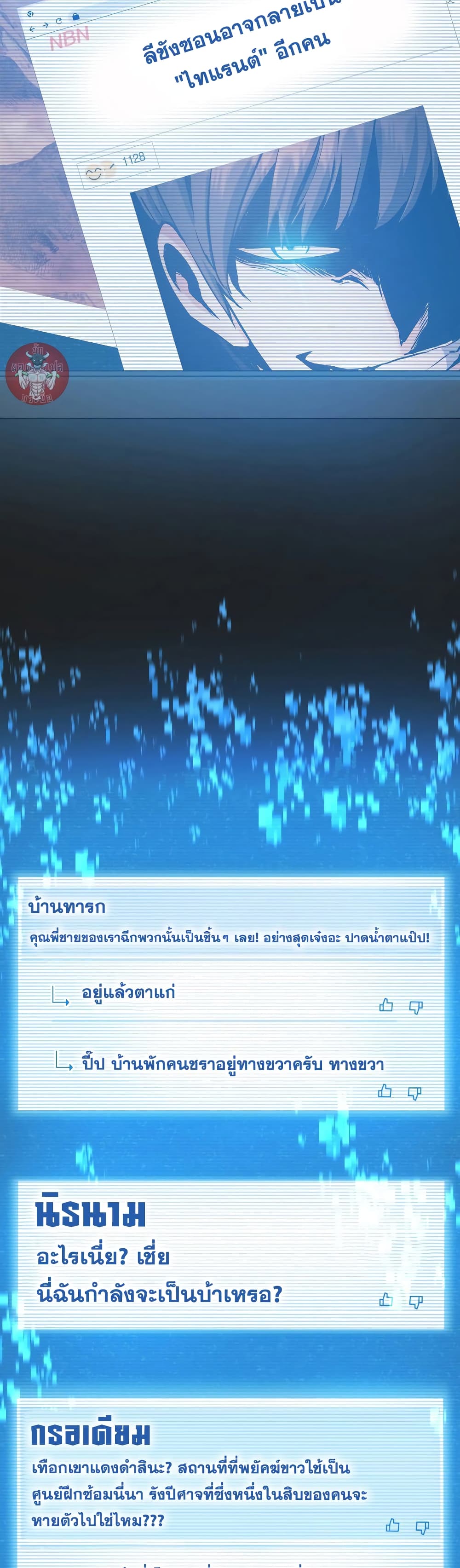 Return of the Broken Constellation ตอนที่ 53 แปลไทย
