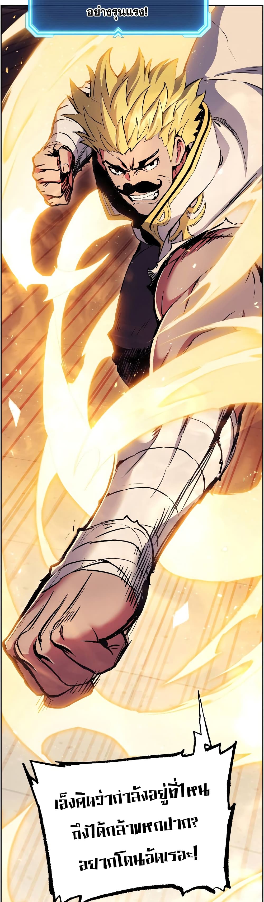 Return of the Broken Constellation ตอนที่ 53 แปลไทย