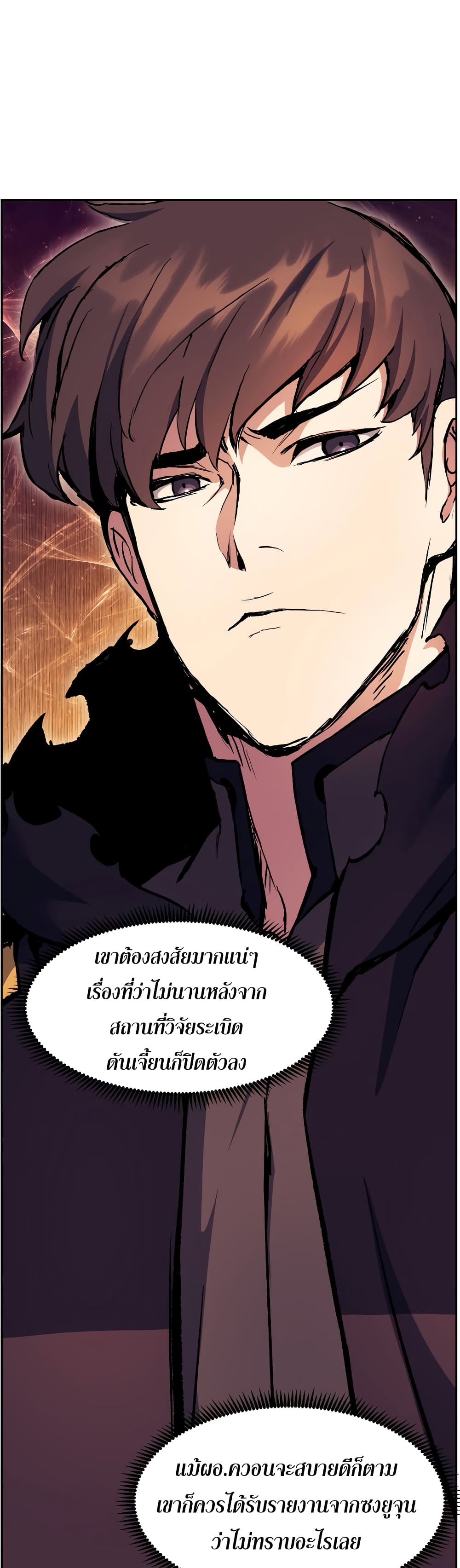 Return of the Broken Constellation ตอนที่ 53 แปลไทย