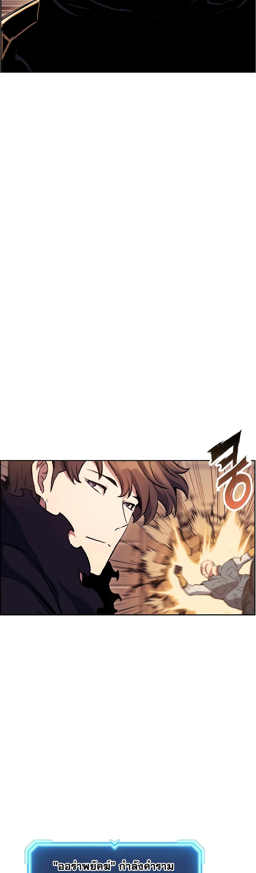 Return of the Broken Constellation ตอนที่ 53 แปลไทย